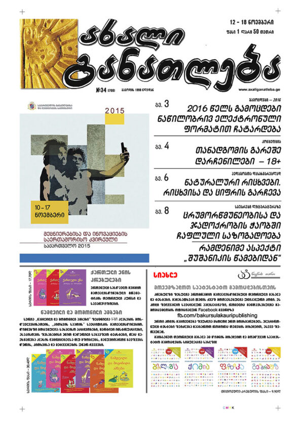 N34(708) 12-18.11.2015