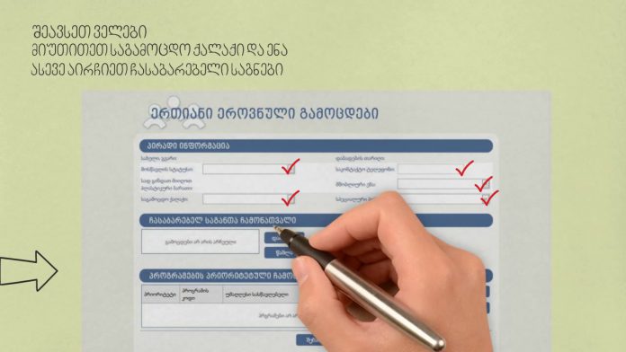 გამოცდები რეგისტრაცია