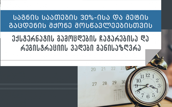 ექსტ ვადებიიი