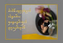 გამჟღავნებული კადრების მისტიკით დაწყებული დიალოგი საკუთარ თავთან