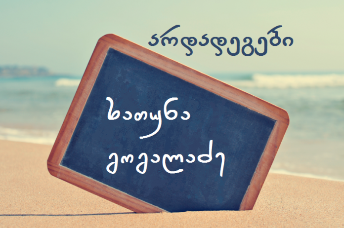 ARDAEGEBI -FOTO XATUNA