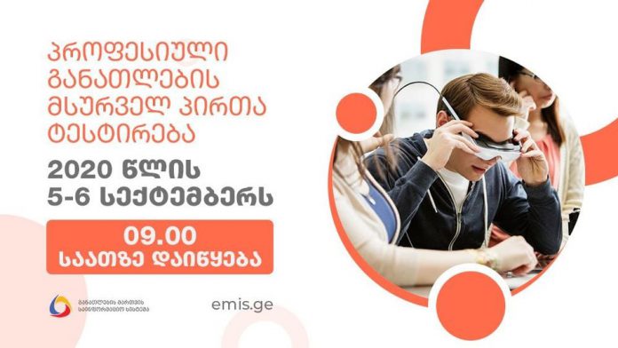 პროფესიული ტესტირება