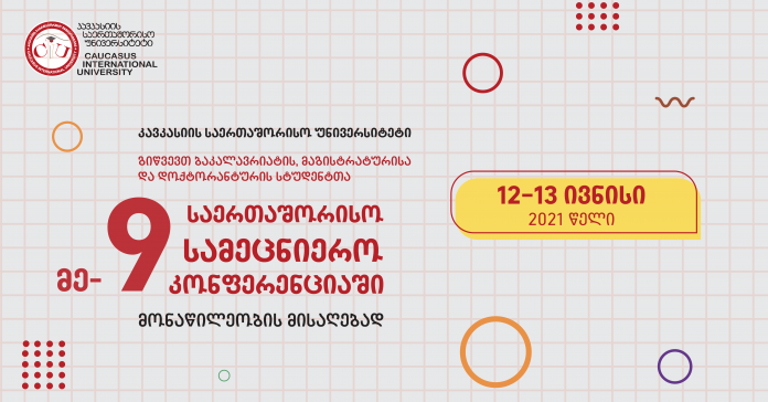 ქავერისთვის-03