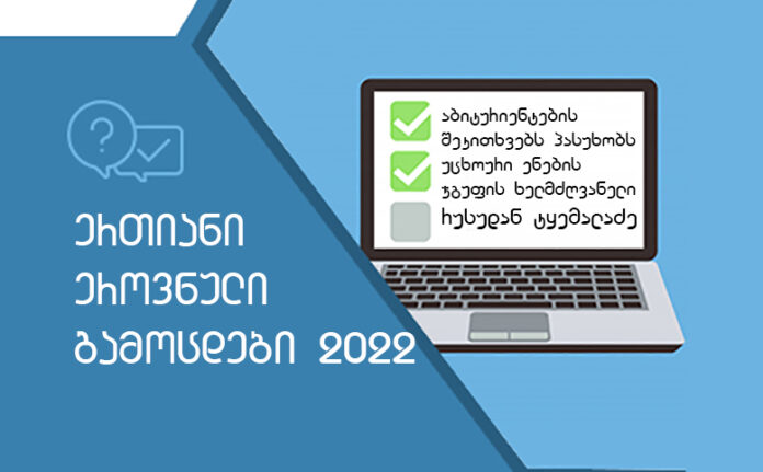 ertiani erovnuli gamocdebi