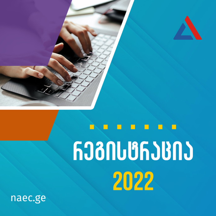 რეგისტრაცია 2022