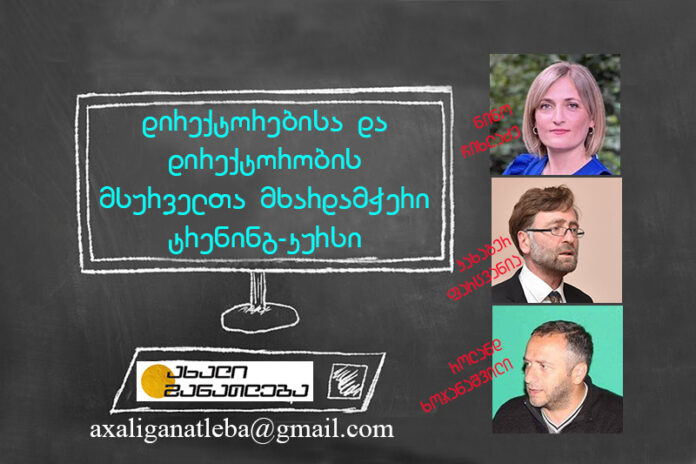 direqtorebis treningi-2022