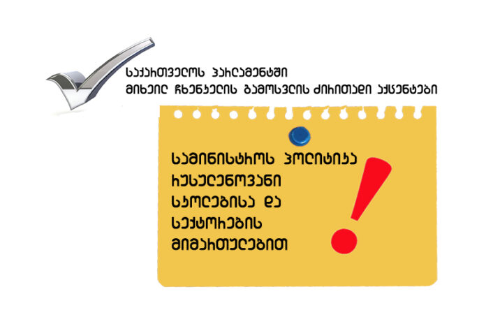 parlamentSi gamosvla