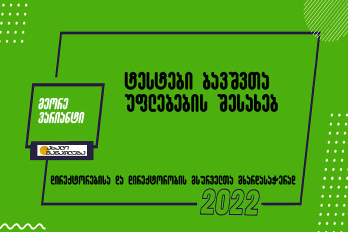 testi-bavshvta uflebebi