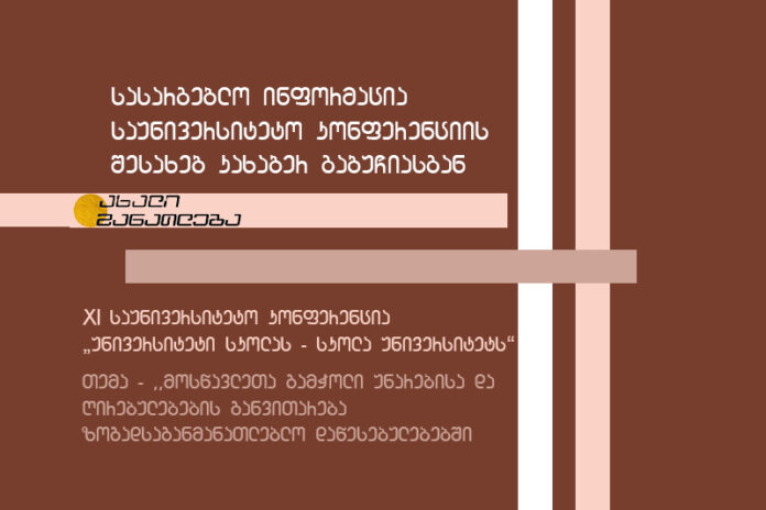 კონფერენცია