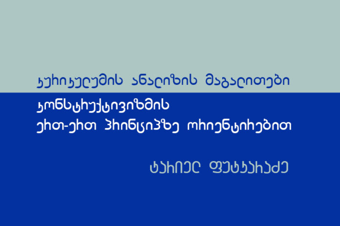 futkaradze-kurikulumi