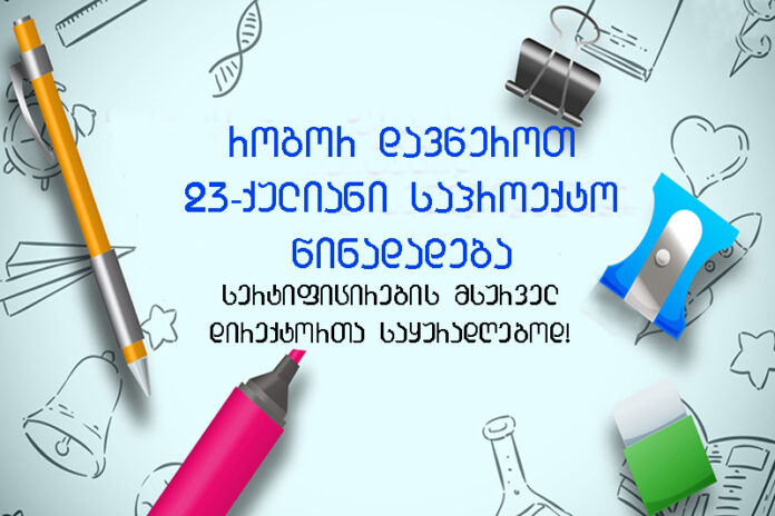 saproeqto winadadeba