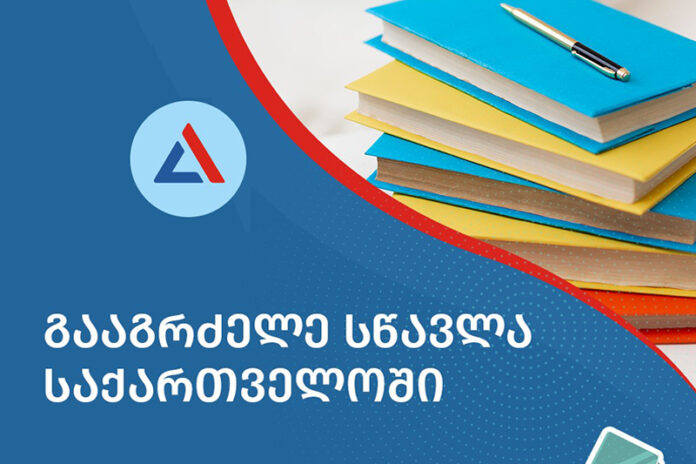 saqartveloshi swavlis gagrdzeleba