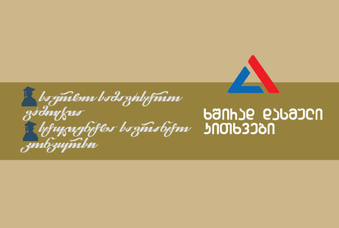 xshirad-dasmuli-samagistro