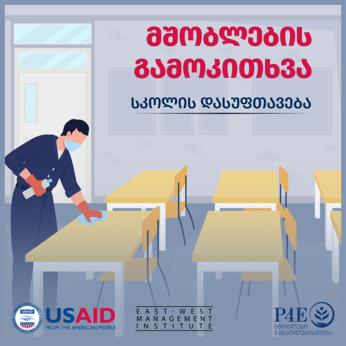 skolebi damlageblebis gareshe