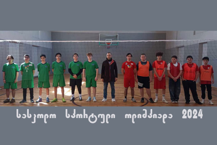 afxazetis-skolebis-sportturniri