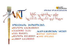 კონკურსის „შექმენი ილუსტრირებული ტექსტი“ გამარჯვებულები