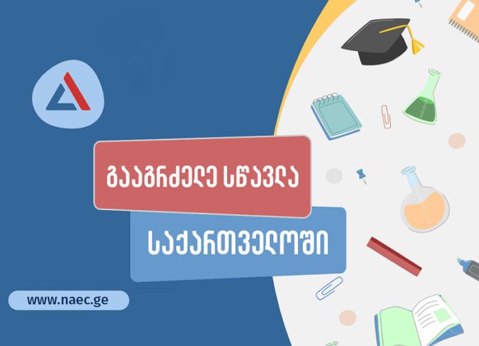 swavla saqartveloshi