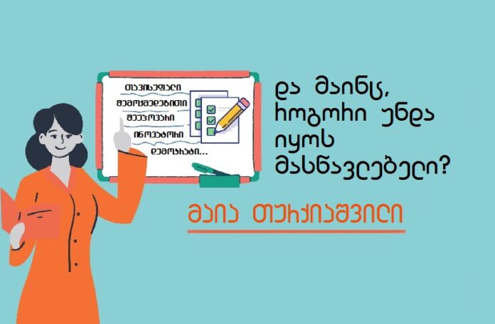 maswavlebeli-turqiashvili