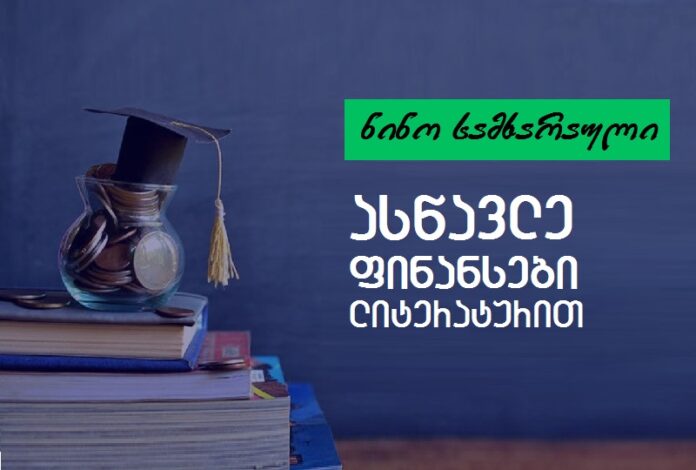 samxarauli-finansebi