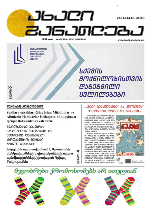 N10(804) 23-29.03.2018