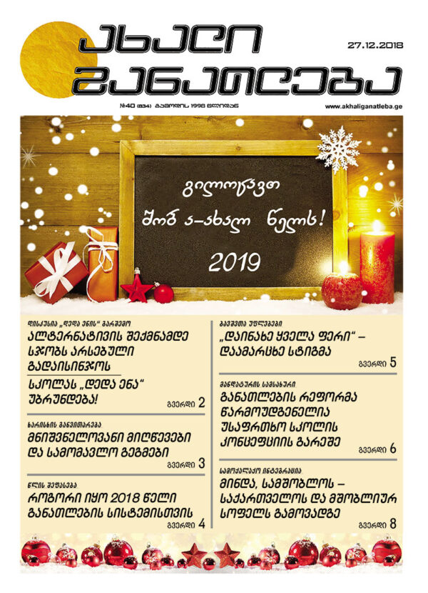 N40(834) 27.12.2018