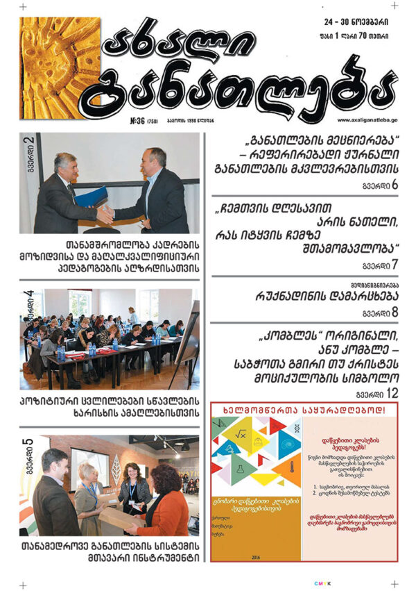 N36 (750)  24-30.11.2020