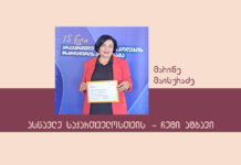 პროგრამაში ჩართული კონსულტანტი მასწავლებლები ერთი მთლიანი გუნდი ვართ