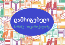 მშობელთა ჩართულობა სასკოლო ცხოვრებაში სასიკეთოდ აისახება მოსწავლის მიღწევებზე