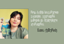 რა წავიკითხოთ ზაფხულის არდადეგებზე მასწავლებლებმა და მოსწავლეებმა