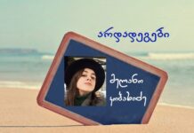 5 წიგნი დაუვიწყარი ზაფხულისთვის