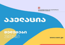 აპელაციის შედეგები