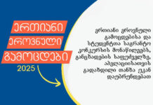 ინფორმაცია აპელაციისთვის გადახდილი თანხის დაბრუნების თაობაზე