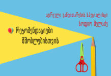 როგორ ვასწავლოთ ბავშვებს მაკრატლის გამოყენება