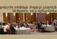 პროფესიული განათლების მასწავლებელთა მეორე საერთაშორისო კონფერენცია