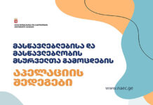 ინფორმაცია თანხის დაბრუნების თაობაზე