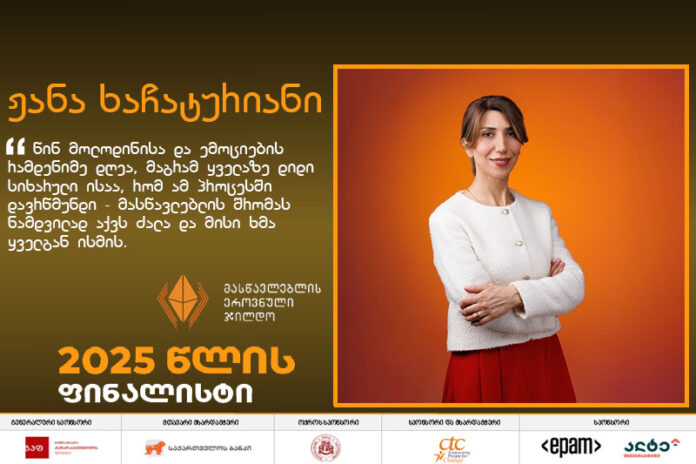 meore-Jana-Khachaturiani