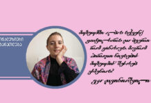 „პირადი ნივთების მუზეუმი“ – დიანა ანფიმიადის იდეის მიხედვით