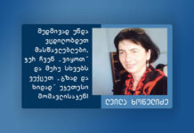 მასწავლებელი – ხიდი უკეთესი მომავლისკენ