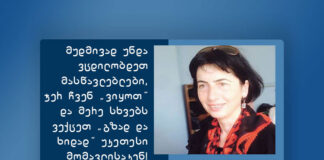 მასწავლებელი – ხიდი უკეთესი მომავლისკენ