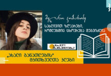 სახლივით ზღაპრები, რომლებშიც ცხოვრება შეგვიძლია