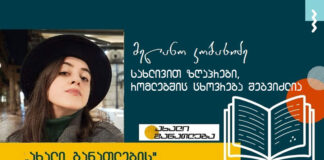 სახლივით ზღაპრები, რომლებშიც ცხოვრება შეგვიძლია