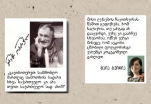 შაირების ბარონი — 90