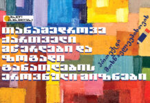 პროექტი მოსწავლეებისთვის