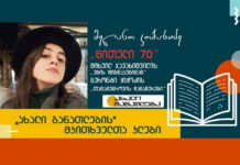 „წითელი 70“