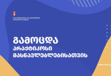 გამოცდების ჩატარების თარიღები