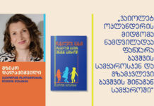 ინტერვიუ მზიკო დალაქიშვილთან