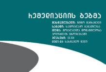 რემედიაციის გეგმა