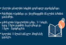 განათლების სისტემის რეფორმის ეროვნული კონცეფცია