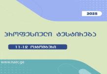 საგამოცდო პროგრამა და ტესტურ დავალებათა ნიმუშები