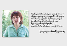 ორიოდე სიტყვა რუსუდან გაბროშვილზე